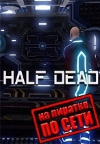 Half Dead по сети