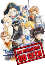 Tales of Vesperia: Definitive Edition по сети