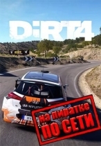 DiRT 4 по сети