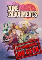 Nine Parchments по сети