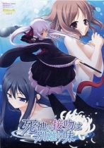 Shinigami no Kiss wa Wakare no Aji