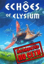 Echoes of Elysium по сети