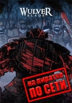 Wulverblade по сети