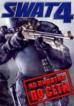 SWAT 4 Remake по сети