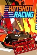 Hotshot Racing по сети