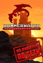 Hammerwatch Anniversary Edition по сети