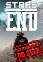 Stars End по сети