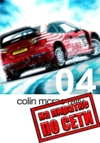 Colin McRae Rally 04 по сети