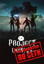 Project Unknown по сети