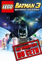 LEGO Batman 3 Beyond Gotham по сети
