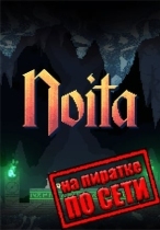 Noita по сети