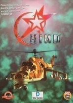 HIND: The Russian Combat Helicopter Simulation