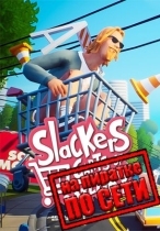 Slackers - Carts of Glory по сети