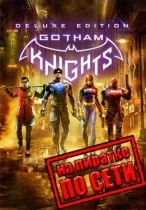 Gotham Knights по сети