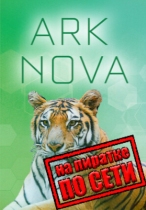 Ark Nova по сети