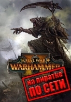 Total War WARHAMMER 2 по сети