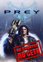 Prey (2006) по сети