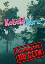 KoboldKare по сети