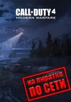 Call Of Duty 4: Modern Warfare по сети