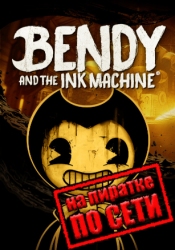 Bendy and the Ink Machine по сети