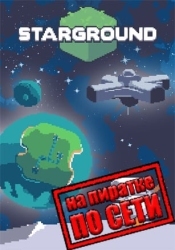 Starground по сети
