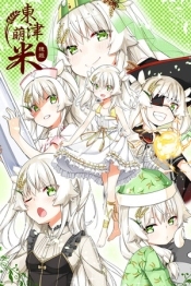 Dong-Jin Rice-hime