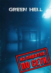 Green Hell по сети