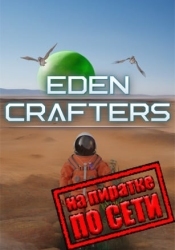 Eden Crafters по сети