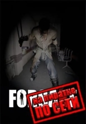 Forsake по сети
