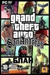 Gta San Andreas БПАН