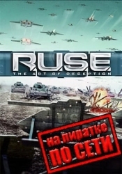 R.U.S.E по сети