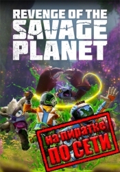 Revenge of the Savage Planet по сети