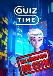 It's Quiz Time по сети