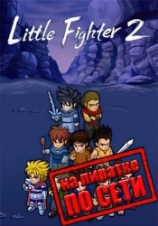 Little Fighter 2 по сети