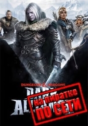 Dungeons and Dragons: Dark Alliance по сети