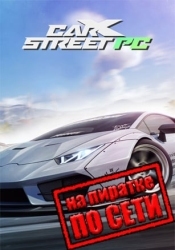 CarX Street по сети