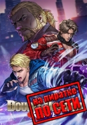 Double Dragon Revive по сети