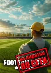 Football Pitch Simulator по сети
