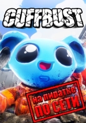 CUFFBUST по сети