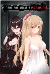A Sinful Camp
