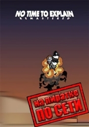 No Time To Explain: Remastered по сети