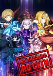 SWORD ART ONLINE Last Recollection по сети