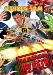 Serious Sam 2 (classic) по сети
