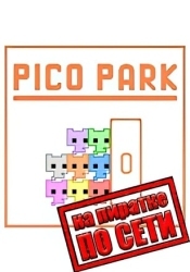 PICO PARK по сети