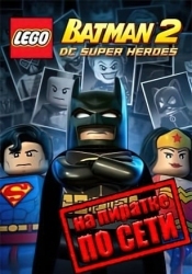LEGO Batman 2 DC Super Heroes по сети