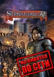 Stronghold 2: Steam Edition по сети