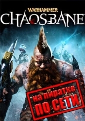 Warhammer Chaosbane по сети