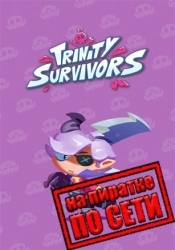 Trinity Survivors по сети