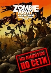 Zombie Army Trilogy по сети
