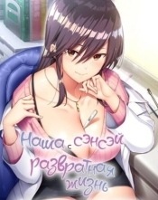 Boku to Sensei no Nyuuin Seikatsu!